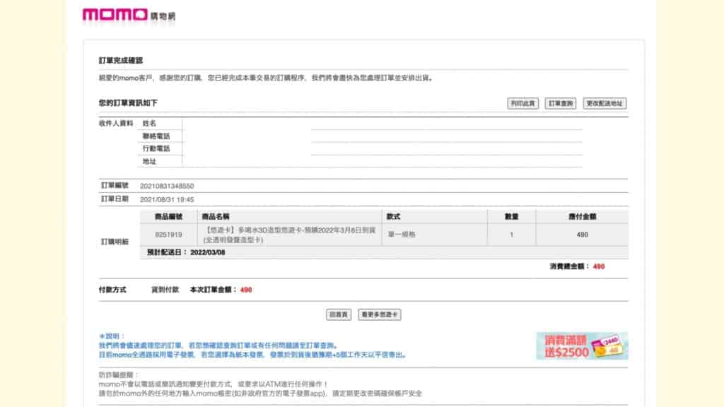 購入した商品の確認